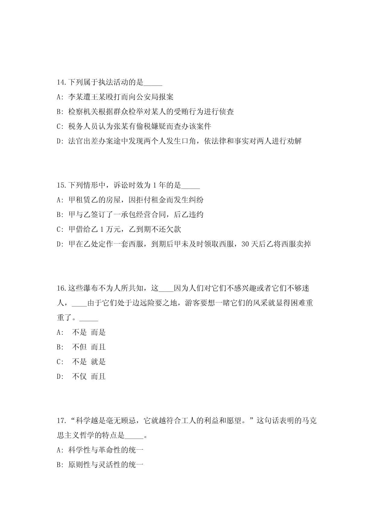 2024年云南昆明市環(huán)境工程評(píng)估中心招考 環(huán)保設(shè)施運(yùn)營(yíng)管理技術(shù)高頻500題難、易錯(cuò)點(diǎn)模擬試題與詳解